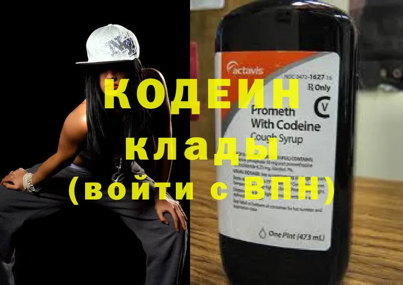 хочу наркоту  Светогорск  Кодеиновый сироп Lean напиток Lean (лин) 